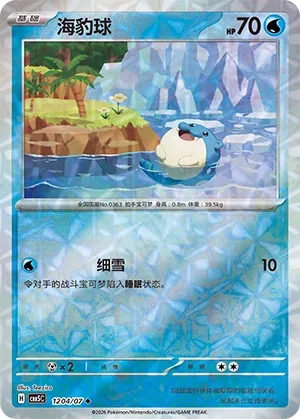 Spheal (Gem Pack Vol. 5 1204/07)