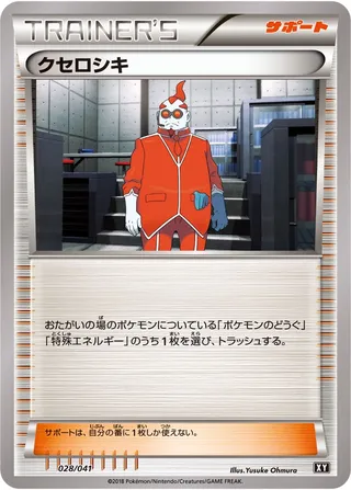 Xerosic (Ultra Sun & Ultra Moon Deck Build Boxes 028/041)