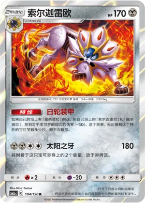 Solgaleo (Shining Synergy (Shower) 104/150)