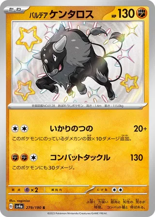 Paldean Tauros (Shiny Treasure ex 279/190)