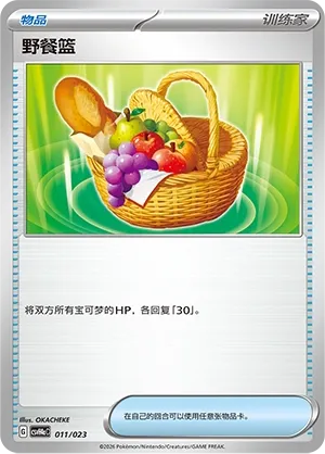 Picnic Basket (Happy Set: Decidueye & Melmetal & Koraidon & Miraidon (Modification Pack) 011/023)