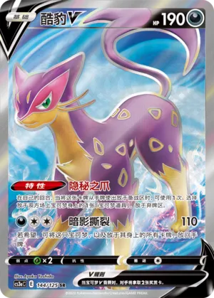 Liepard V (Primordial Arts (Overgrow) 144/125)