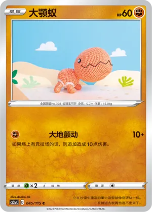 Trapinch (Vivid Portrayals (Obsidian) 045/115)