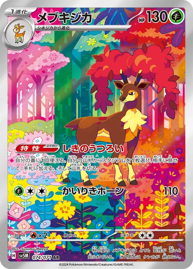 Sawsbuckメブキジカ 9 Cyber Judgeサイバージャッジ 074/071 AR