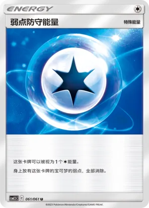 Weakness Guard Energy (Striking Competition 061/061)