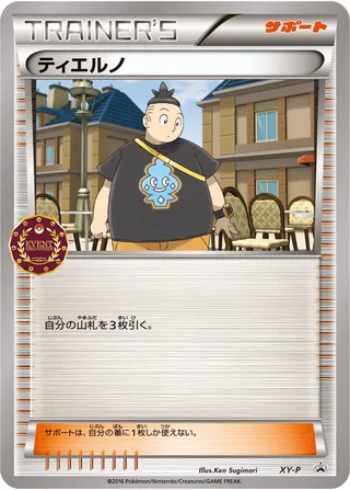 Tierno (XY Promos No. 424)