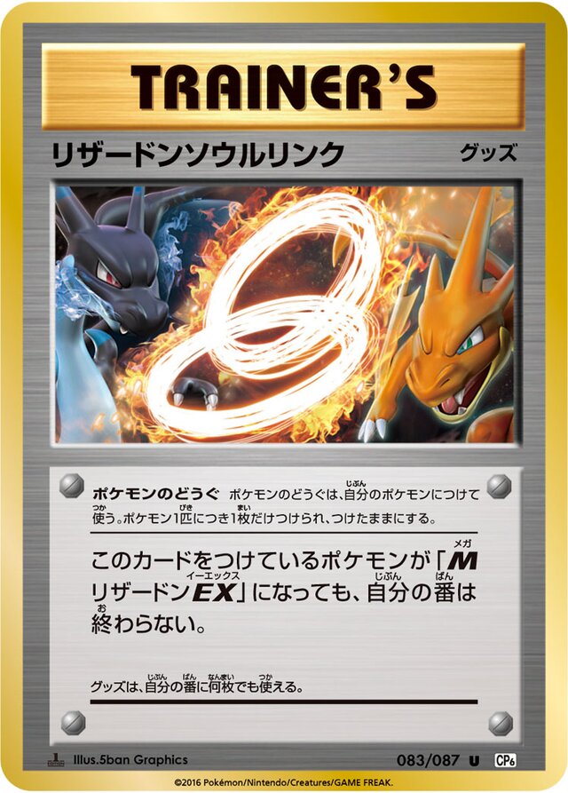 083/087 Charizard Spirit Linkリザードンソウルリンク U