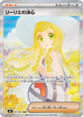 Lillie's Determination (Mega Brave 091/063)