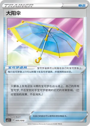 Big Parasol (Meowth's Little Tricks 005/010)