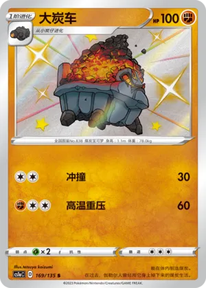 Carkol (Dynamax Clash (Thunder) 169/135)