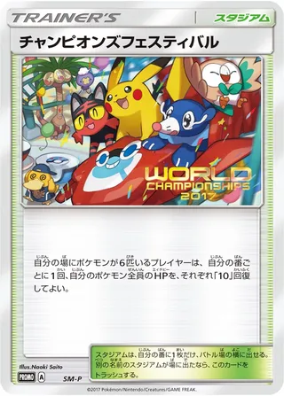 Champions Festival (Sun & Moon Promos No. 430)