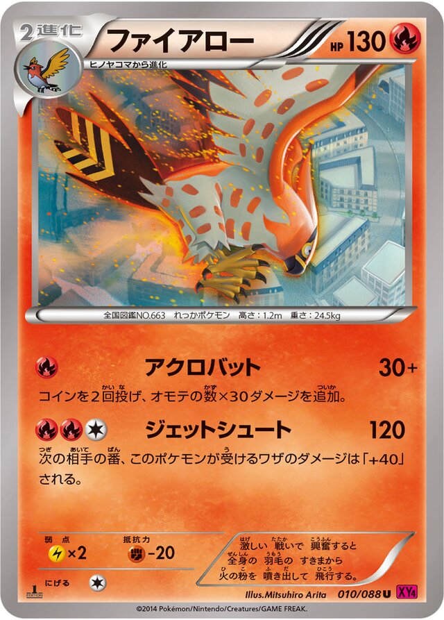 010/088 Talonflameファイアロー U