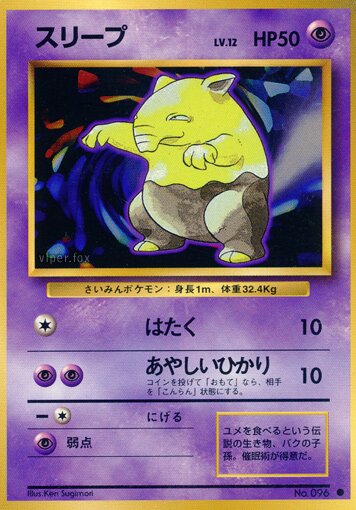 Drowzeeスリープ Expansion Pack 拡張パック