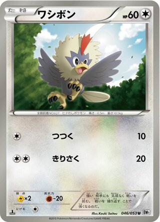 Rufflet (White Collection 046/053)