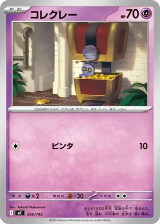 Gimmighoul (Start Deck 100 Battle Collection 356/742)