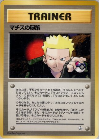 Lt. Surge's Secret Plan (Leaders' Stadium No. 093)