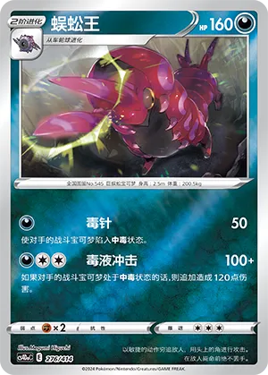 Scolipede (Start Deck 100 276/414)