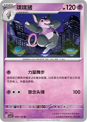 Grumpig (Miracle Journey 058/128)