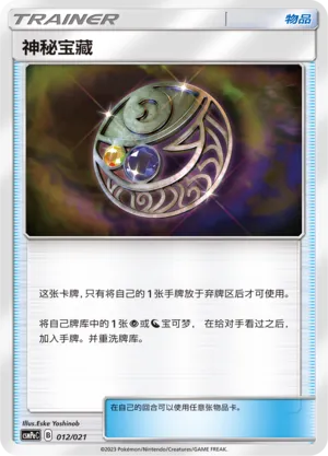 Mysterious Treasure (Battle Party Set (Psychic Deck) 012/021)