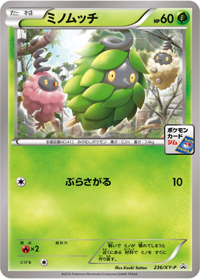 Burmyミノムッチ XY-P Promotional cards 236/XY-P