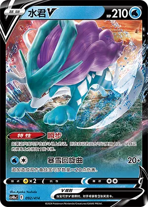 Suicune V (Start Deck 100 092/414)