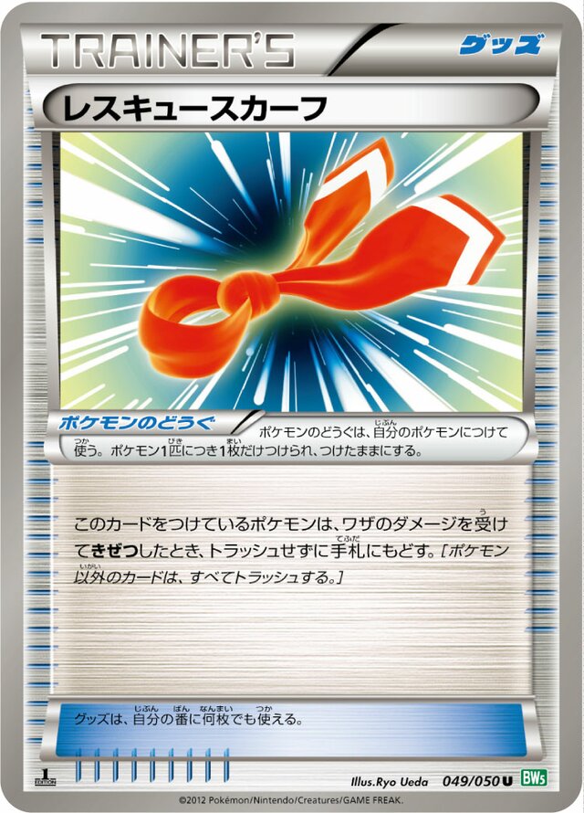 049/050 Rescue Scarfレスキュースカーフ U