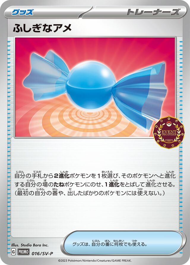 Rare Candyふしぎなアメ SV-P Promotional cards 016/SV-P