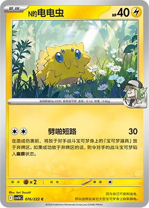N's Joltik (Chasing Glory 076/222)