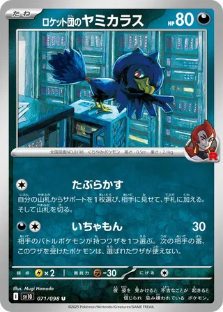 Team Rocket's Murkrow (The Glory of Team Rocket 071/098)