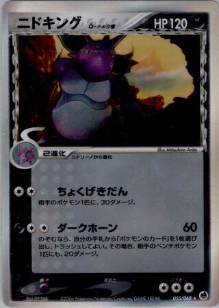 Nidoking (Offense and Defense of the Furthest Ends 055/068)
