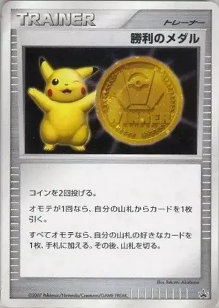 Victory Medal (Miscellaneous Promos No. 253)