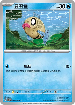 Feebas (Terastal Gathering 041/208)