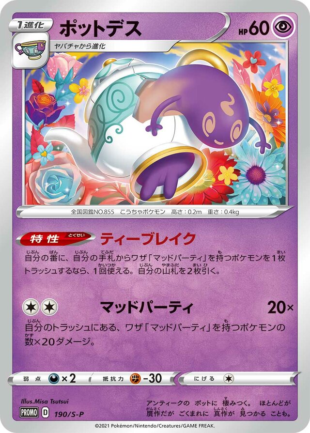 Polteageistガラルバリコオル S-P Promotional cards 190/S-P