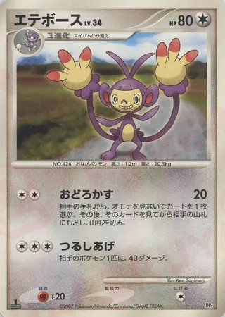 Ambipom (Magmortar vs Electivire Deck Kit No. 015)