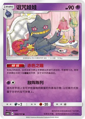 Banette (Storming Emergence (Radiant) 040/151)
