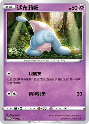 Hatenna (Sword & Shield Promos 020/S-P)
