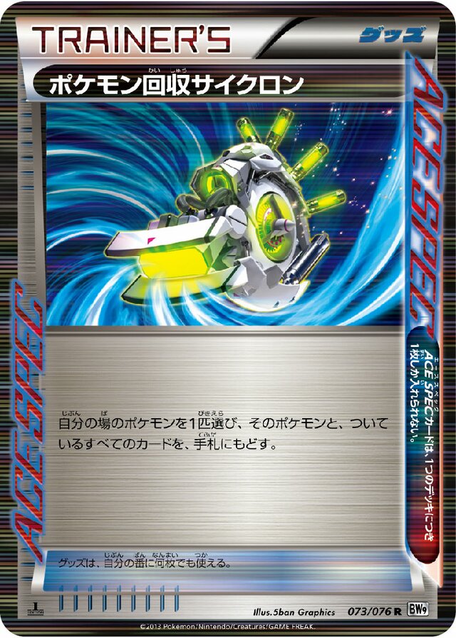 073/076 Scoop Up Cycloneポケモン回収サイクロン R