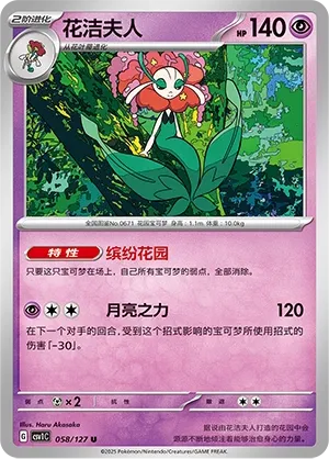 Florges (Eternal Birth 058/127)