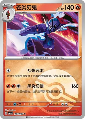 Ceruledge (Gem Pack Vol. 5 2502/07)