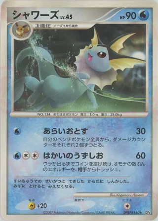 Vaporeon (Moonlit Pursuit & Dawn Dash No. 028)