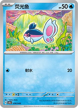 Finneon (Happy Set: Dragonite & Mewtwo & Camerupt & Sinistcha (Happy Pack) 016/049)