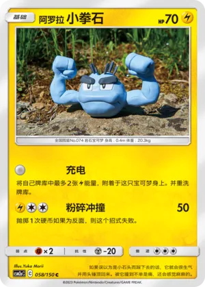 Alolan Geodude (Shining Synergy (Shower) 058/150)