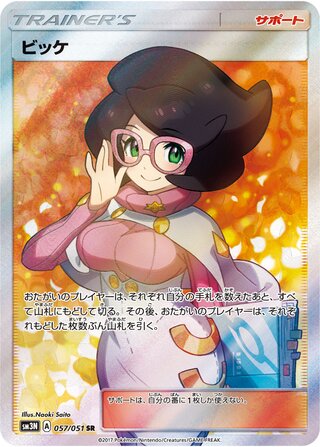 Wicke (Darkness that Consumes Light 057/051)