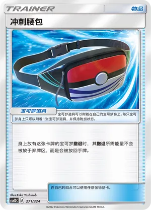 Dashing Pouch (Storming Emergence GX Starter Deck 271/324)