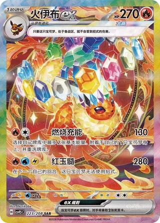 Flareon ex (Terastal Gathering 223/208)