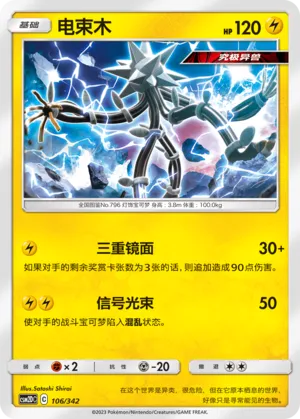Xurkitree (Shining Synergy GX Starter Deck 106/342)