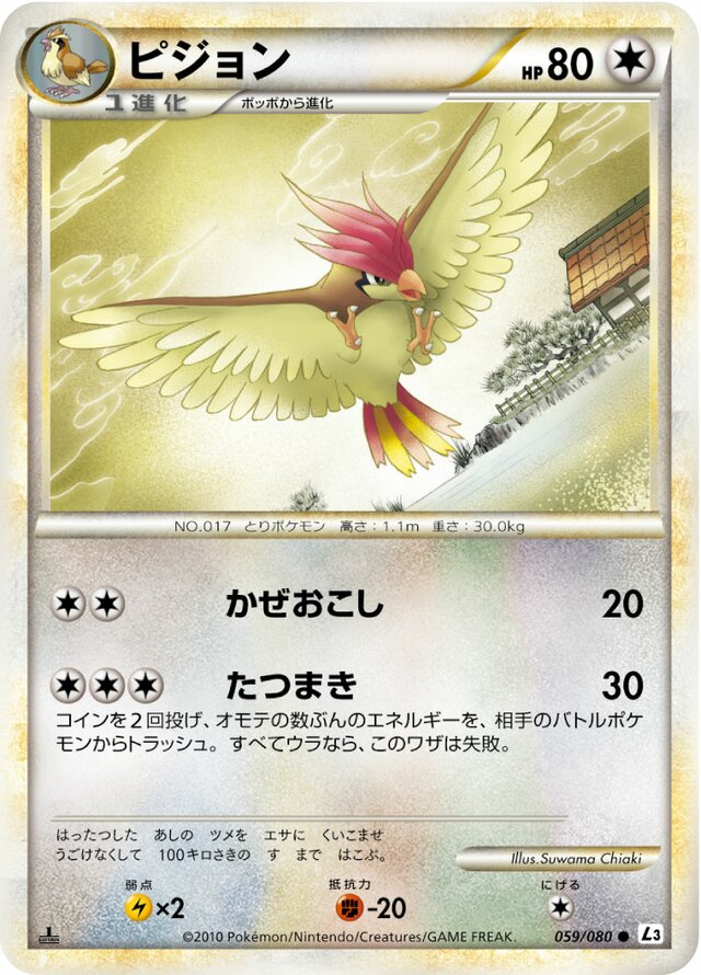 059/080 Pidgeottoピジョン Common