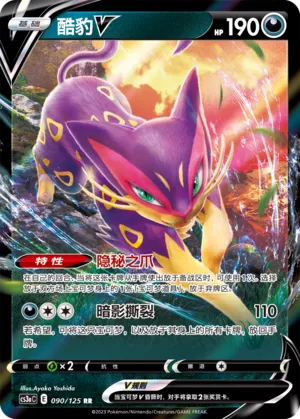 Liepard V (Primordial Arts (Overgrow) 090/125)