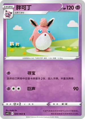 Wigglytuff (Final Flame Dance 020/063)