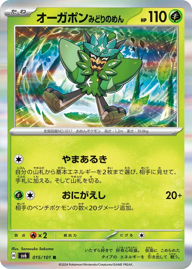 Teal Mask Ogerponオーガポン みどりのめん 9 Transformation Mask変幻の仮面 015/101 R